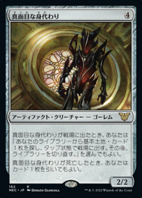 naokuroshop MTG [NEC][0162][茶][R][[JP][真面目な身代わり/Solemn Simulacrum] NM