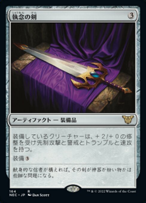 naokuroshop MTG [NEC][0164][茶][R][[JP][執念の剣/Sword of Vengeance] NM