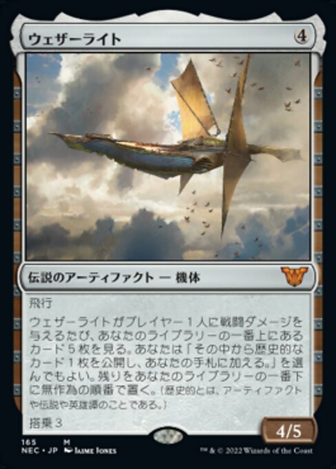 naokuroshop MTG [NEC][0165][茶][M][[JP][ウェザーライト/Weatherlight] NM