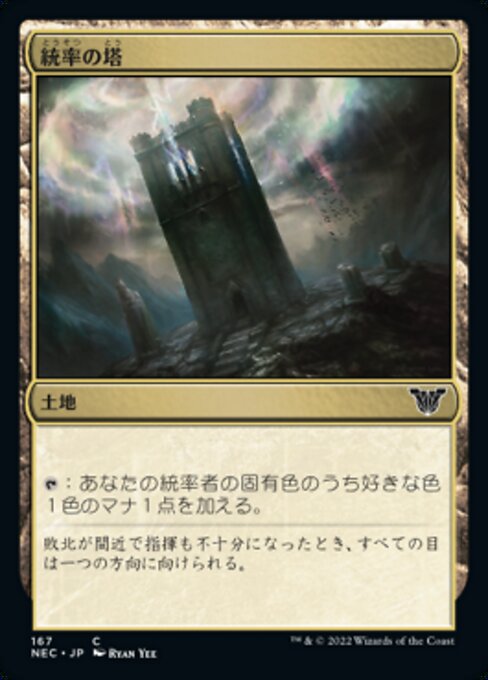 naokuroshop MTG [NEC][0167][土地][C][[JP][統率の塔/Command Tower] NM