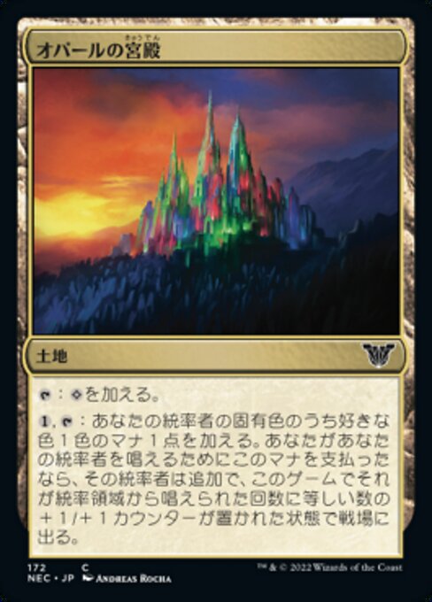 naokuroshop MTG [NEC][0172][土地][C][[JP][オパールの宮殿/Opal Palace] NM