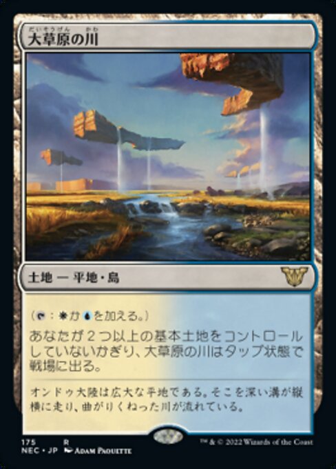 naokuroshop MTG [NEC][0175][土地][R][[JP][大草原の川/Prairie Stream] NM