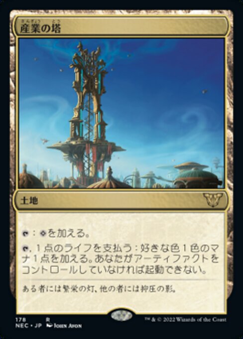 naokuroshop MTG [NEC][0178][土地][R][[JP][産業の塔/Spire of Industry] NM