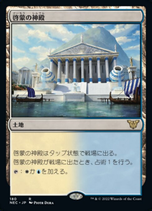 naokuroshop MTG [NEC][0180][土地][R][[JP][啓蒙の神殿/Temple of Enlightenment] NM