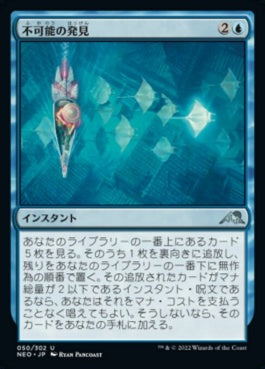 naokuroshop MTG [NEO][050][青][U][JP][不可能の発見/Discover the Impossible]（foil） NM