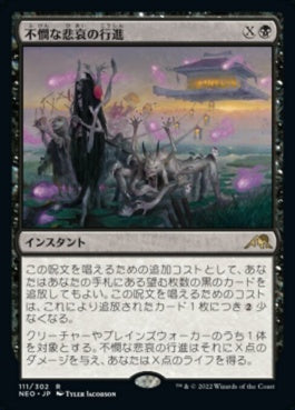 naokuroshop MTG [NEO][111][黒][R][JP][不憫な悲哀の行進/March of Wretched Sorrow]（foil） NM