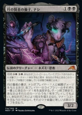 naokuroshop MTG [NEO][114][黒][M][JP][月の賢者の養子、ナシ/Nashi, Moon Sage's Scion]（foil） NM