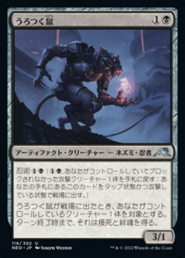 naokuroshop MTG [NEO][116][黒][U][JP][うろつく鼠/Nezumi Prowler]（foil） NM