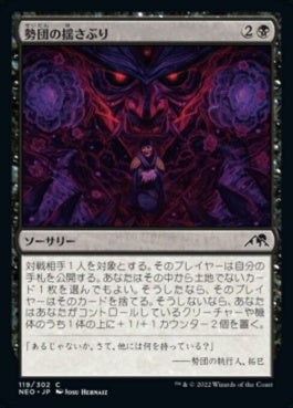 naokuroshop MTG [NEO][119][黒][C][JP][勢団の揺さぶり/Reckoner Shakedown]（foil） NM