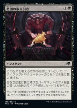 naokuroshop MTG [NEO][120][黒][C][JP][勢団の取り引き/Reckoner's Bargain]（foil） NM