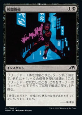 naokuroshop MTG [NEO][121][黒][C][JP][戦闘復帰/Return to Action]（foil） NM