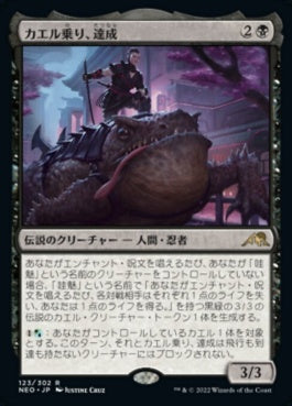 naokuroshop MTG [NEO][123][黒][R][JP][カエル乗り、達成/Tatsunari, Toad Rider]（foil） NM