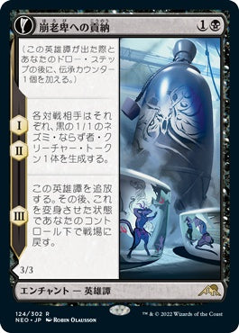 naokuroshop MTG [NEO][124][黒][R][JP][崩老卑への貢納/Tribute to Horobi]（foil） NM