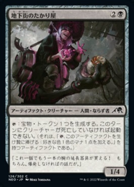 naokuroshop MTG [NEO][126][黒][C][JP][地下街のたかり屋/Undercity Scrounger] NM