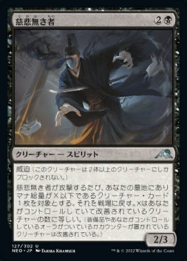 naokuroshop MTG [NEO][127][黒][U][JP][慈悲無き者/Unforgiving One] NM