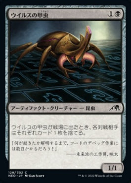 naokuroshop MTG [NEO][128][黒][C][JP][ウイルスの甲虫/Virus Beetle]（foil） NM