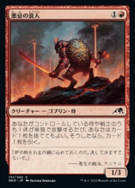 naokuroshop MTG [NEO][131][赤][C][JP][悪忌の浪人/Akki Ronin] NM