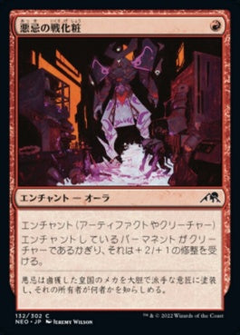 naokuroshop MTG [NEO][132][赤][C][JP][悪忌の戦化粧/Akki War Paint]（foil） NM