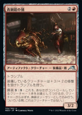 naokuroshop MTG [NEO][135][赤][U][JP][青銅鎧の猪/Bronzeplate Boar]（foil） NM