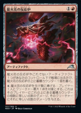 naokuroshop MTG [NEO][137][赤][U][JP][龍火花の反応炉/Dragonspark Reactor]（foil） NM