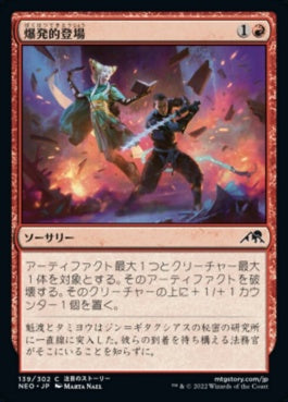 naokuroshop MTG [NEO][139][赤][C][JP][爆発的登場/Explosive Entry]（foil） NM