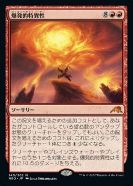 naokuroshop MTG [NEO][140][赤][M][JP][爆発的特異性/Explosive Singularity]（foil） NM