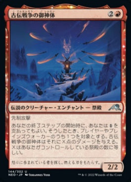 naokuroshop MTG [NEO][144][赤][U][JP][古伝戦争の御神体/Go-Shintai of Ancient Wars]（foil） NM