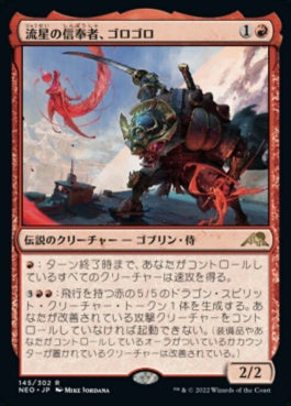 naokuroshop MTG [NEO][145][赤][R][JP][流星の信奉者、ゴロゴロ/Goro-Goro, Disciple of Ryusei]（foil） NM