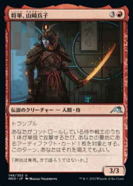 naokuroshop MTG [NEO][146][赤][U][JP][将軍、山崎兵子/Heiko Yamazaki, the General]（foil） NM