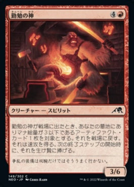 naokuroshop MTG [NEO][149][赤][C][JP][勤勉の神/Kami of Industry]（foil） NM