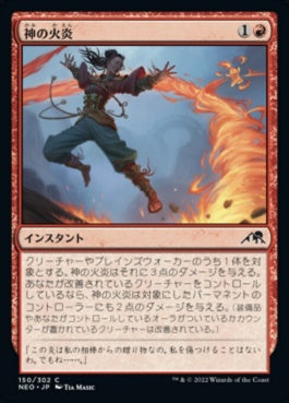 naokuroshop MTG [NEO][150][赤][C][JP][神の火炎/Kami's Flare]（foil） NM