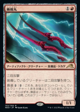 naokuroshop MTG [NEO][153][赤][R][JP][蜥蜴丸/Lizard Blades]（foil） NM