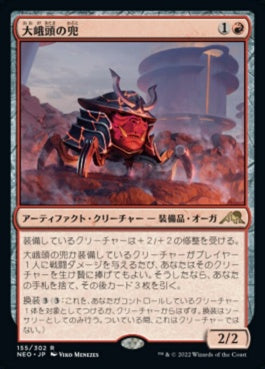 naokuroshop MTG [NEO][155][赤][R][JP][大峨頭の兜/Ogre-Head Helm]（foil） NM