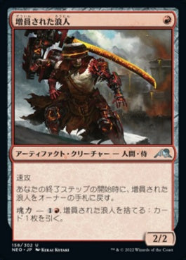 naokuroshop MTG [NEO][158][赤][U][JP][増員された浪人/Reinforced Ronin]（foil） NM