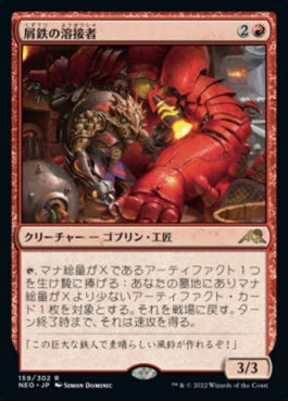 naokuroshop MTG [NEO][159][赤][R][JP][屑鉄の溶接者/Scrap Welder]（foil） NM