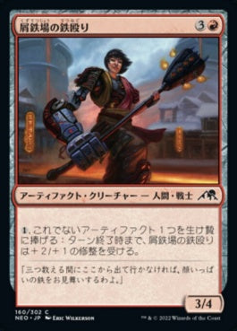 naokuroshop MTG [NEO][160][赤][C][JP][屑鉄場の鉄殴り/Scrapyard Steelbreaker] NM