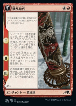 naokuroshop MTG [NEO][162][赤][C][JP][戦乱時代/The Shattered States Era]（foil） NM