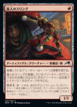 naokuroshop MTG [NEO][163][赤][C][JP][猿人のスリング/Simian Sling]（foil） NM