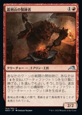 naokuroshop MTG [NEO][164][赤][U][JP][霜剣山の製錬者/Sokenzan Smelter]（foil） NM