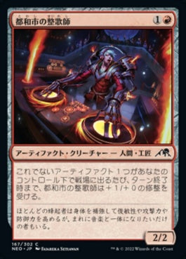 naokuroshop MTG [NEO][167][赤][C][JP][都和市の整歌師/Towashi Songshaper]（foil） NM