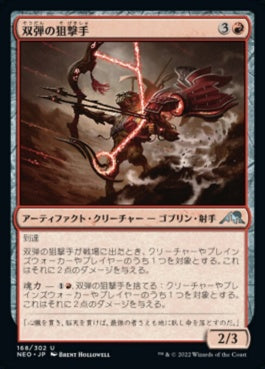 naokuroshop MTG [NEO][168][赤][U][JP][双弾の狙撃手/Twinshot Sniper]（foil） NM