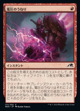 naokuroshop MTG [NEO][171][赤][C][JP][電圧のうねり/Voltage Surge]（foil） NM