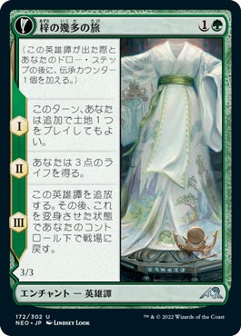 naokuroshop MTG [NEO][172][緑][U][JP][梓の幾多の旅/Azusa's Many Journeys]（foil） NM