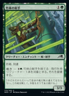 naokuroshop MTG [NEO][173][緑][C][JP][竹林の射手/Bamboo Grove Archer]（foil） NM