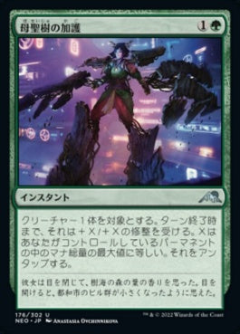 naokuroshop MTG [NEO][176][緑][U][JP][母聖樹の加護/Boon of Boseiju]（foil） NM