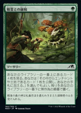 naokuroshop MTG [NEO][180][緑][C][JP][精霊との融和/Commune with Spirits]（foil） NM