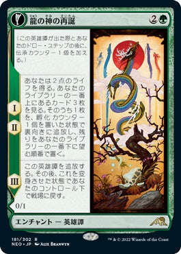 naokuroshop MTG [NEO][181][緑][R][JP][龍の神の再誕/The Dragon-Kami Reborn]（foil） NM