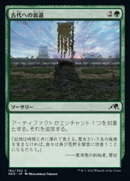 naokuroshop MTG [NEO][182][緑][C][JP][古代への衰退/Fade into Antiquity]（foil） NM