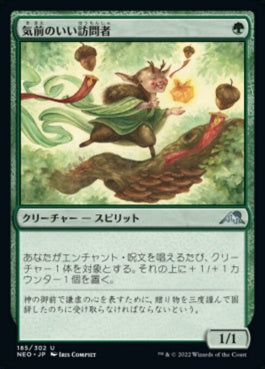 naokuroshop MTG [NEO][185][緑][U][JP][気前のいい訪問者/Generous Visitor]（foil） NM