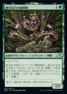 naokuroshop MTG [NEO][187][緑][U][JP][無尽活力の御神体/Go-Shintai of Boundless Vigor]（foil） NM